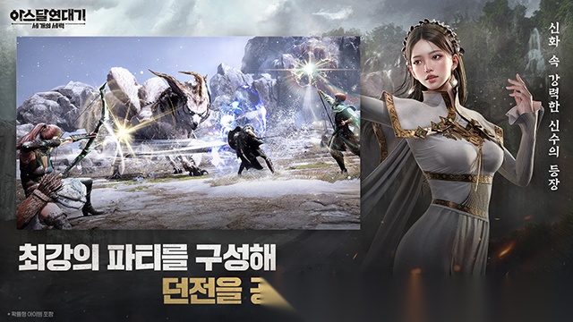 阿斯达年代记图4