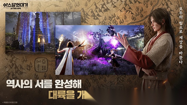 阿斯达年代记图3