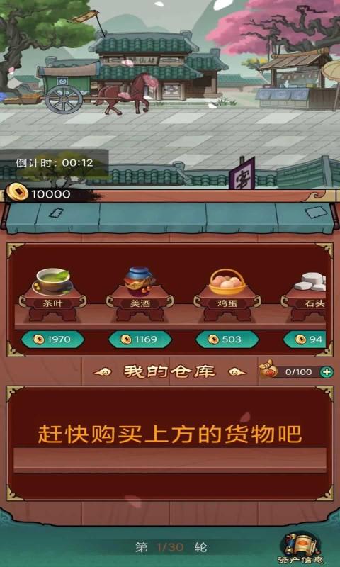 富贾八方图2