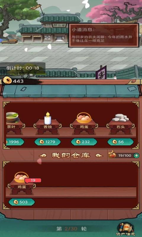 富贾八方图1