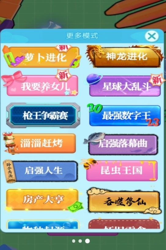 吞噬进化大作战图1