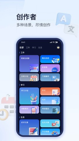 Ai创作助手安卓版