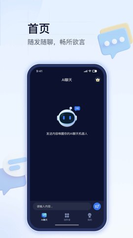 Ai创作助手安卓版