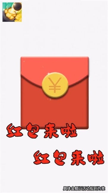 保卫大富翁3红包版图2