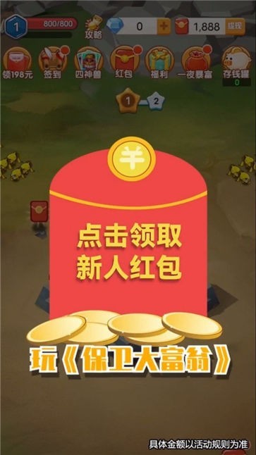 保卫大富翁3红包版图1
