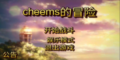 cheems的冒险图2