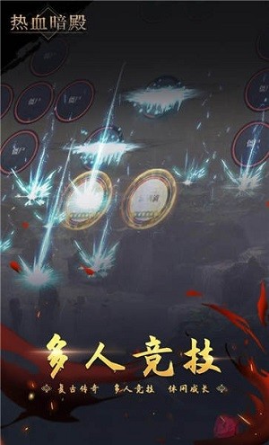 热血暗殿图3