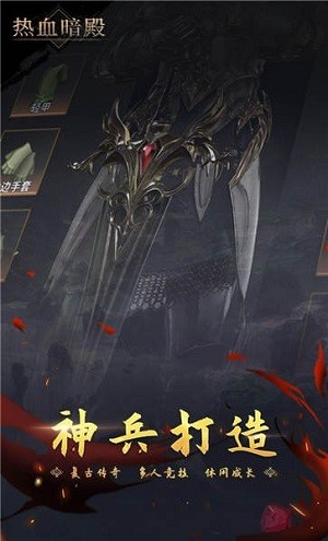 热血暗殿图1