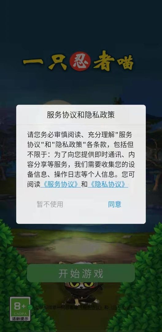 一只忍者喵红包版1
