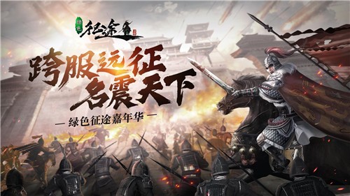 绿色征途大神社区图2