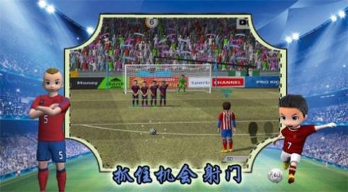 实况一踢到底图3