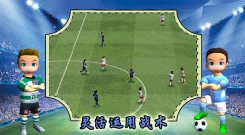 实况一踢到底图2
