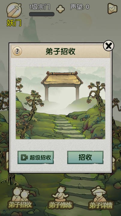 立地成仙图1