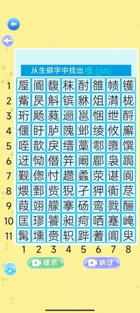 乐游找怪字图3