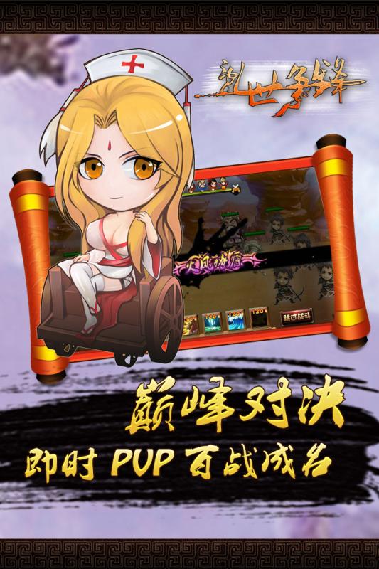 乱世争锋图2