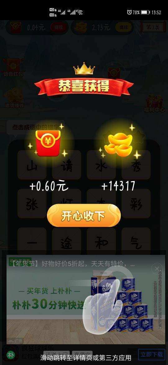 师爷学成语图2