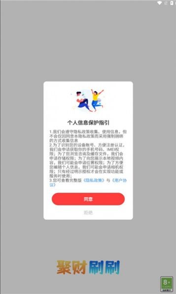 聚财刷刷图2