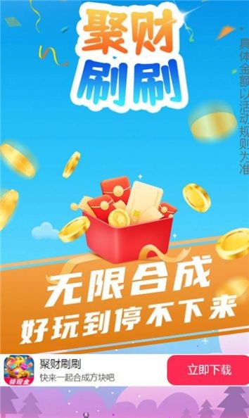 聚财刷刷图1