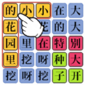 汉字魔法师 V3