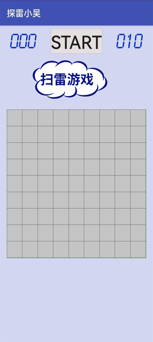 探雷小吴图3