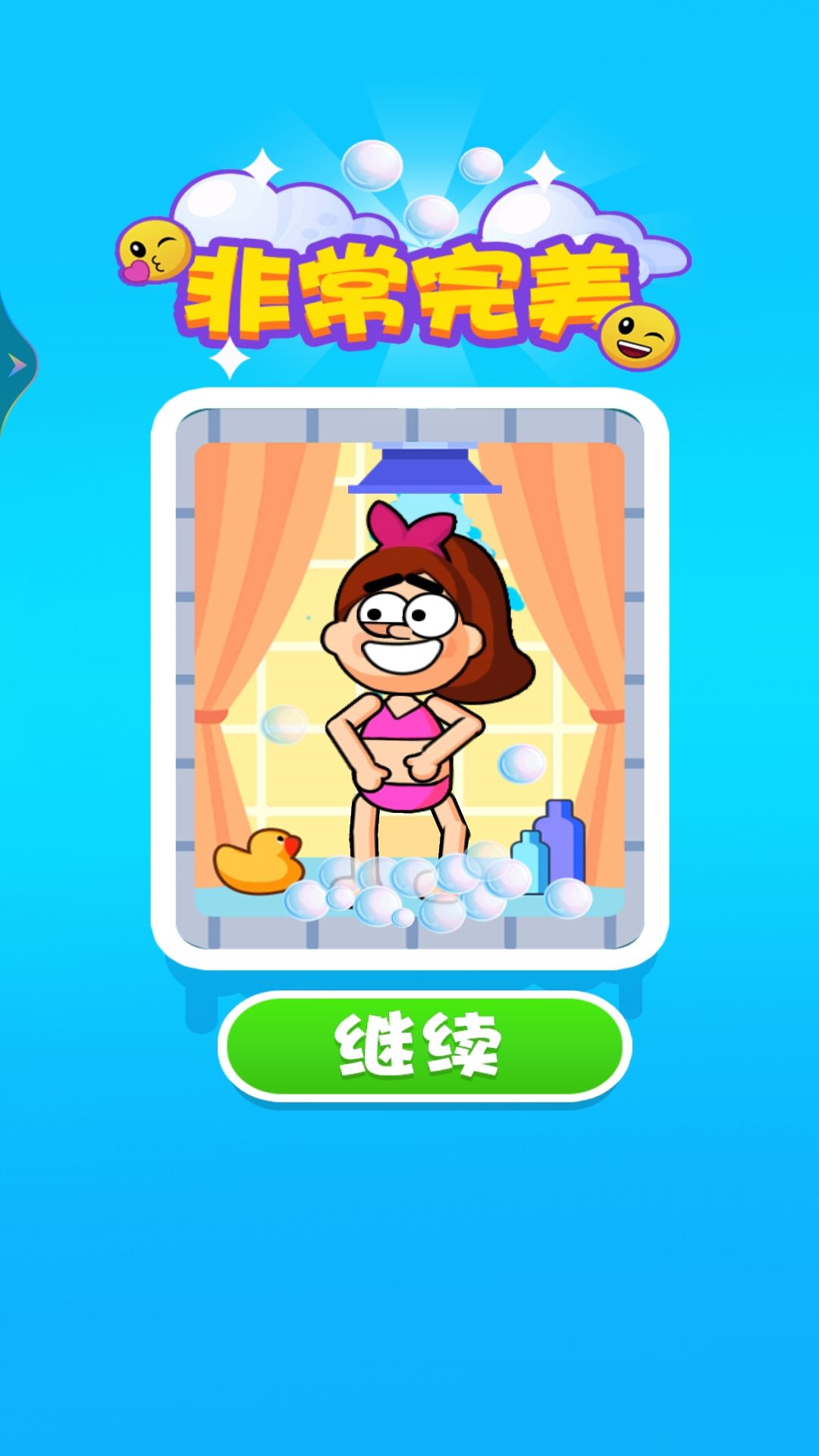 小姐姐要洗澡图4