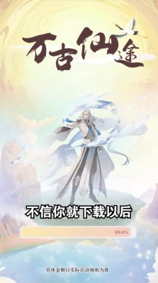 万古仙途图3