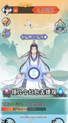 万古仙途图4