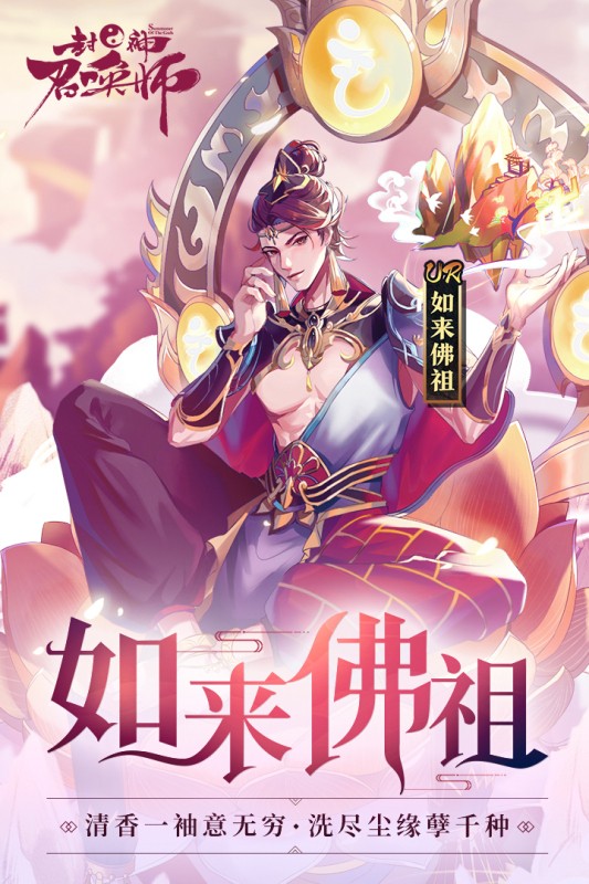 封神召唤师图1