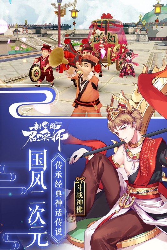 封神召唤师图2
