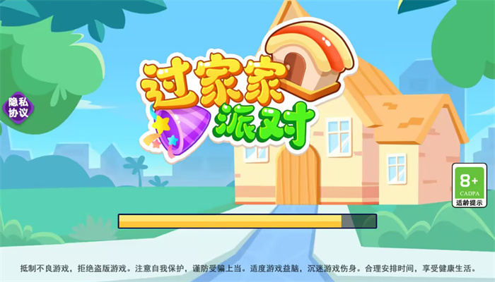 过家家派对3