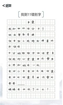 我的文字小世界图2