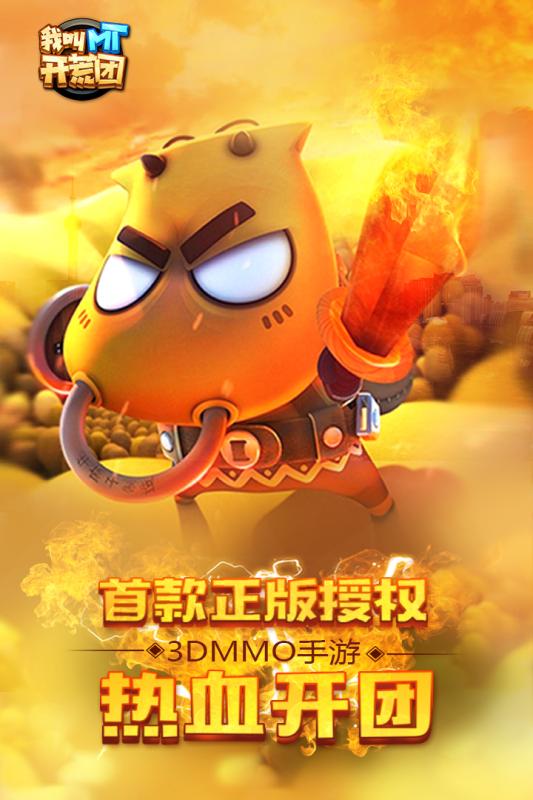 我叫MT开荒团图4
