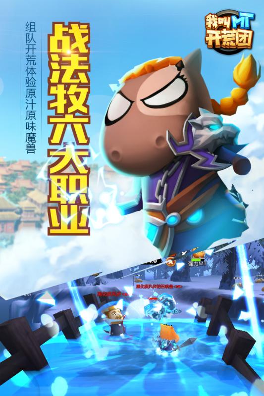 我叫MT开荒团图3