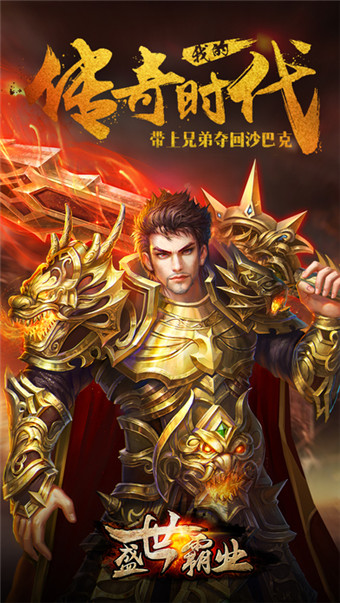 盛世霸业图4