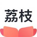 荔枝阅读V1.4.5