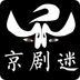 京剧迷V1.7.9