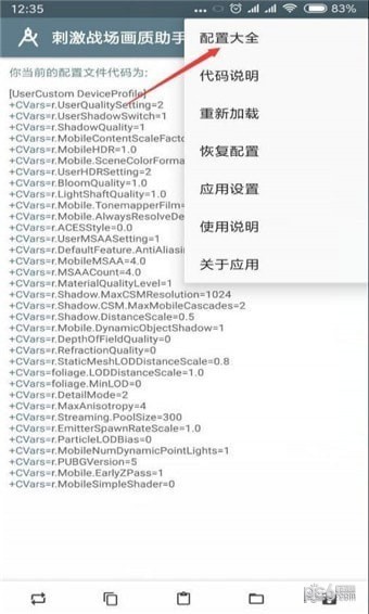 小雷吃鸡画质助手图3