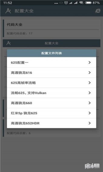 小雷吃鸡画质助手图4