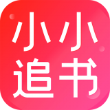 小小追书V1.9