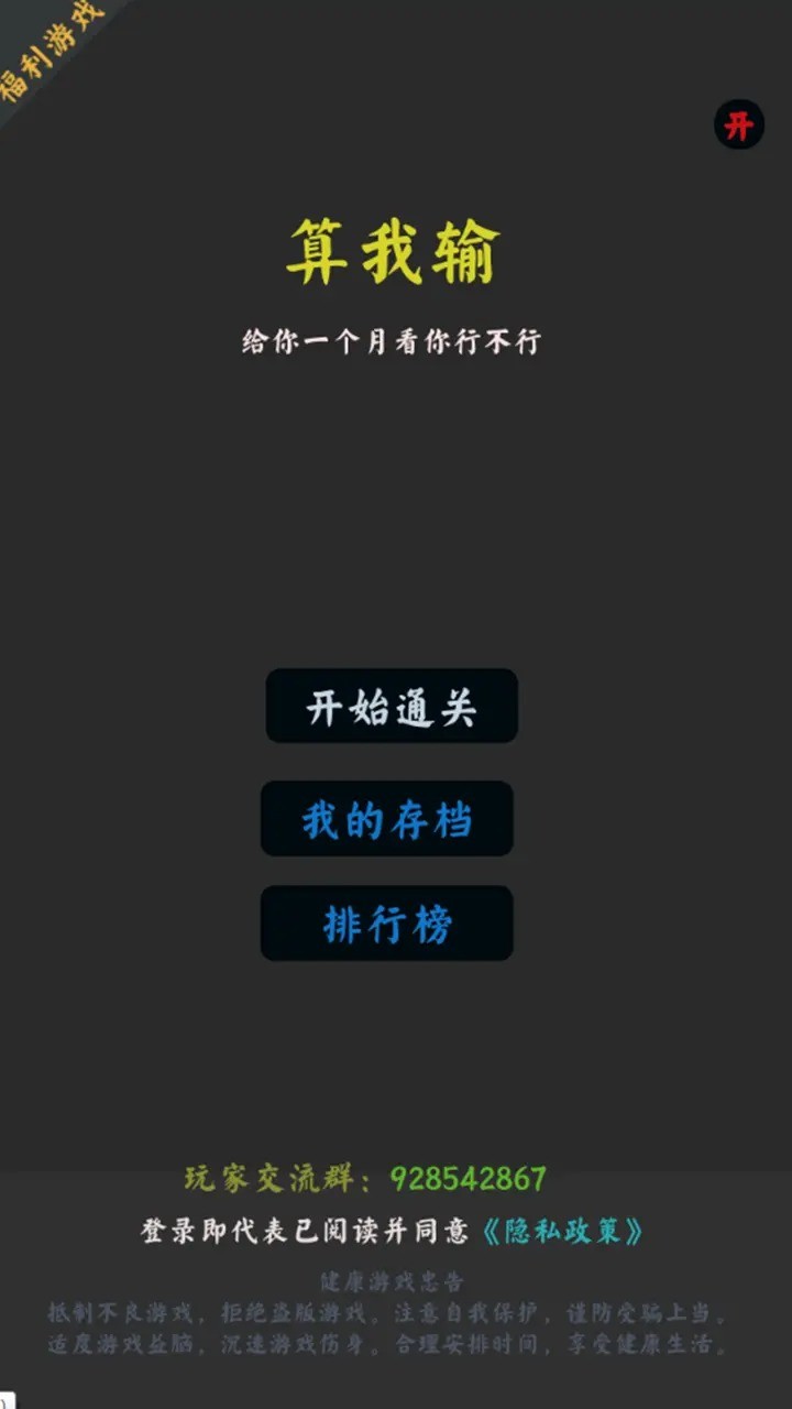你能通关算我输图2