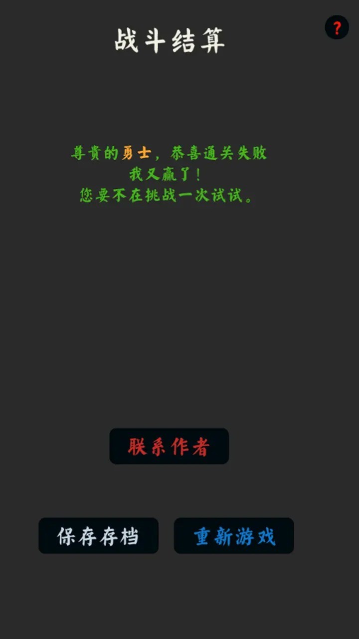 你能通关算我输图4