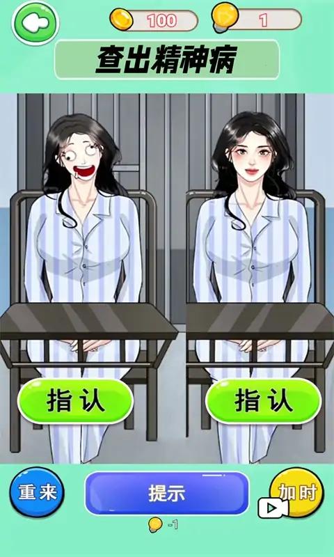 找出间谍图3