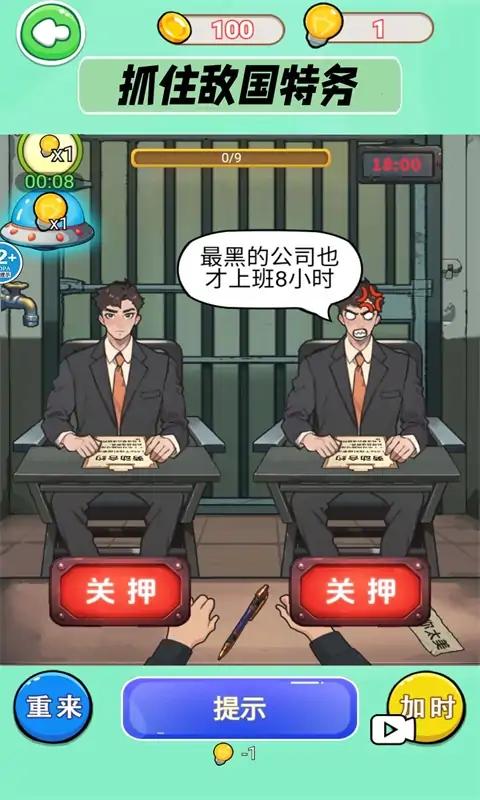 找出间谍图2