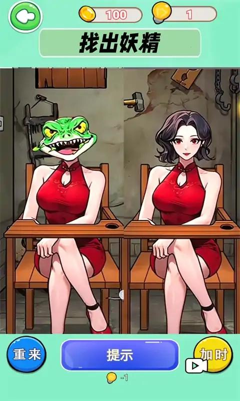 找出间谍图1