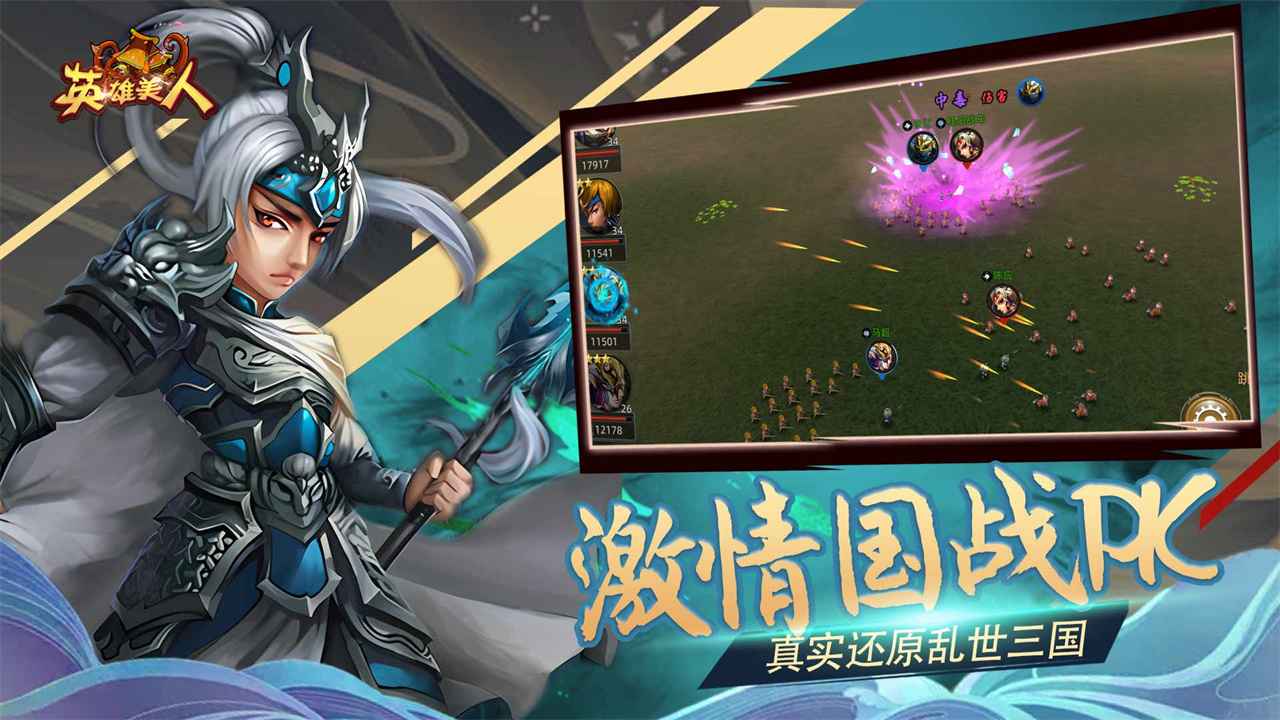 英雄美人图3