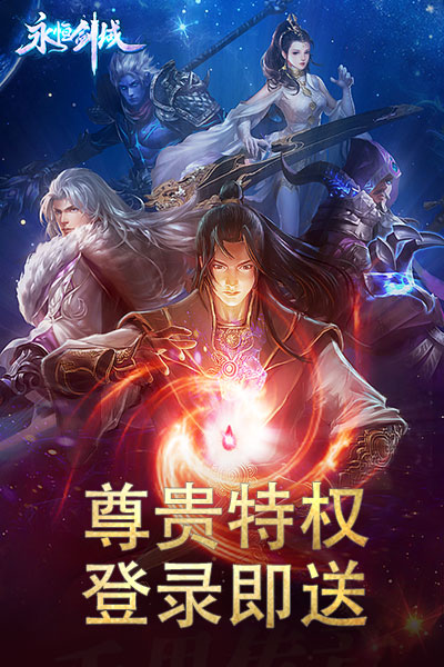 永恒剑域图3