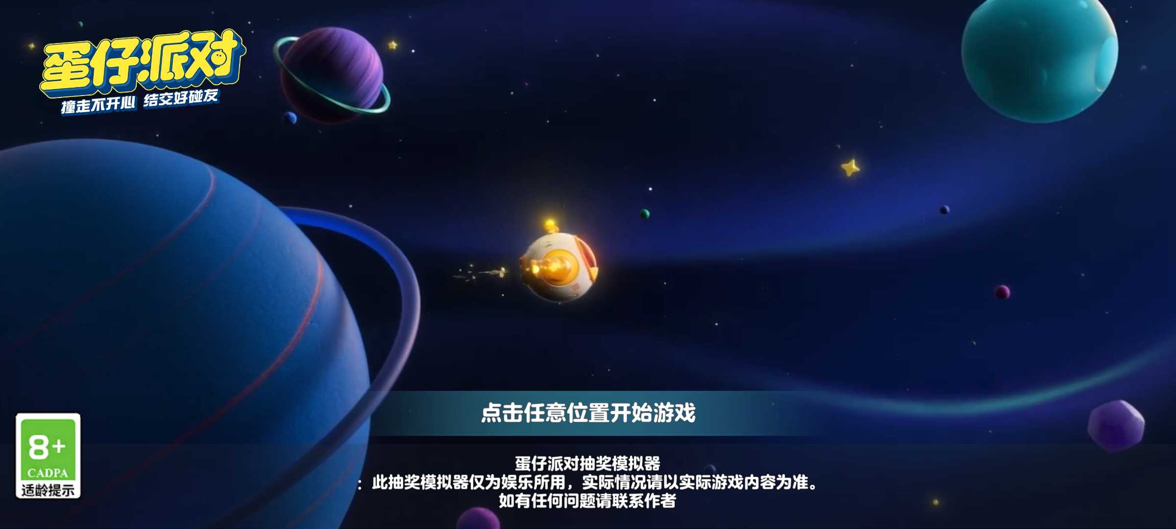 蛋仔派对颜团子抽奖模拟器图3