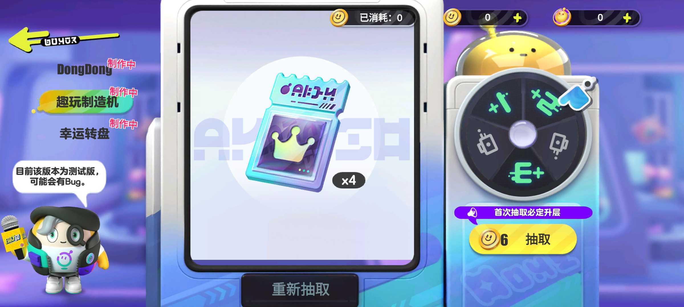 蛋仔派对颜团子抽奖模拟器图5