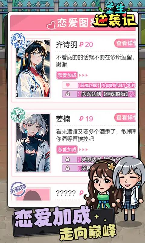 重生逆袭记图5