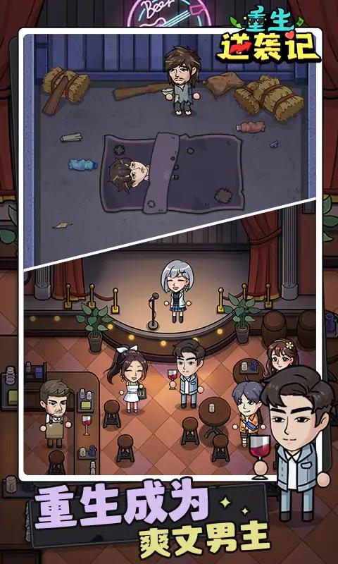 重生逆袭记图1